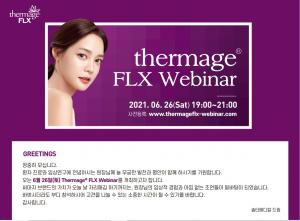 6월 26일(토), Thermage FLX Webinar 개최