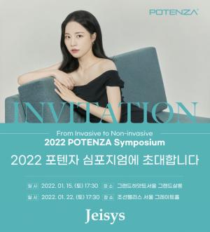 제이시스메디칼, 2022 포텐자 심포지엄 개최